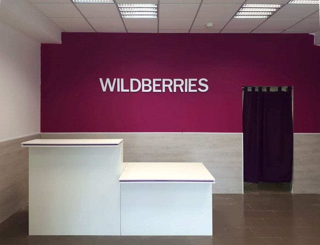 Wildberries будет открывать партнерские ПВЗ с предпринимателями из стран  ЕАЭС - Retail Life!