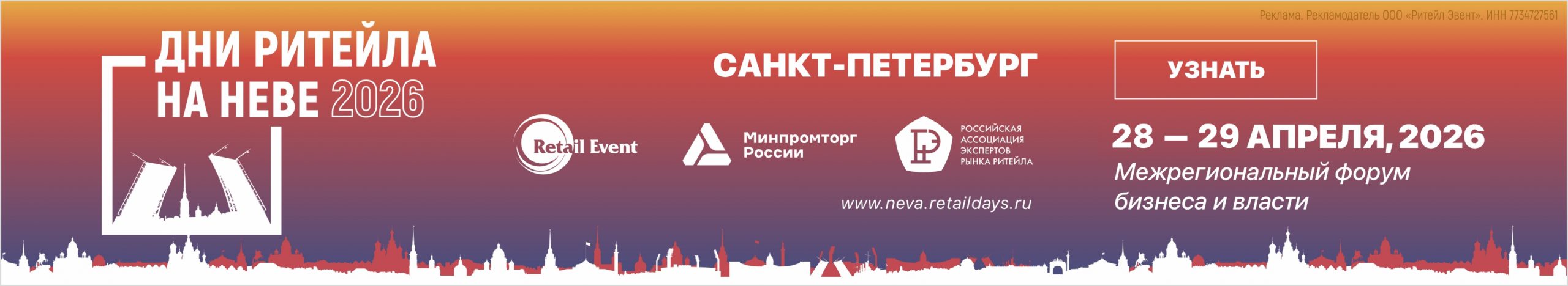 _1_Дни ритейла на Неве26