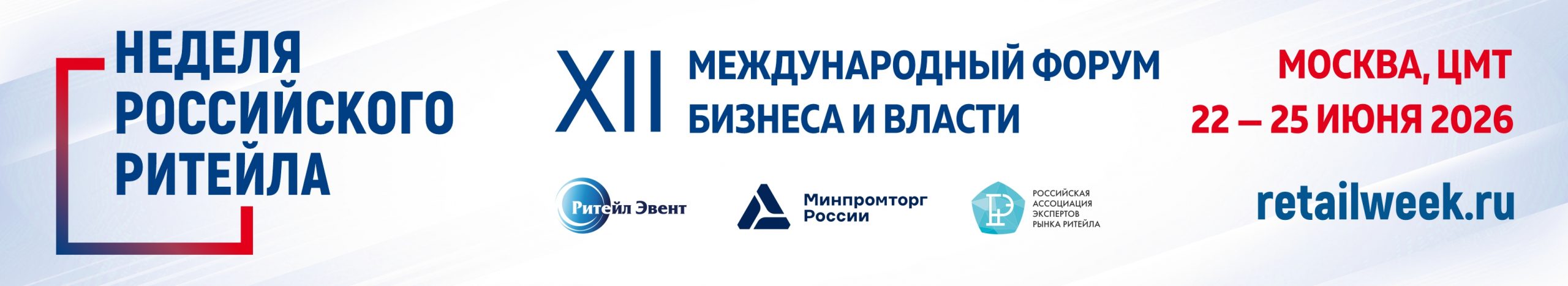 _2_Над видео-RetailWeek-white