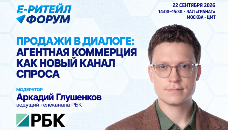 Агентная коммерция: покупатель оформляет заказ в чате с ИИ-ассистентом